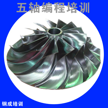 五轴编程培训